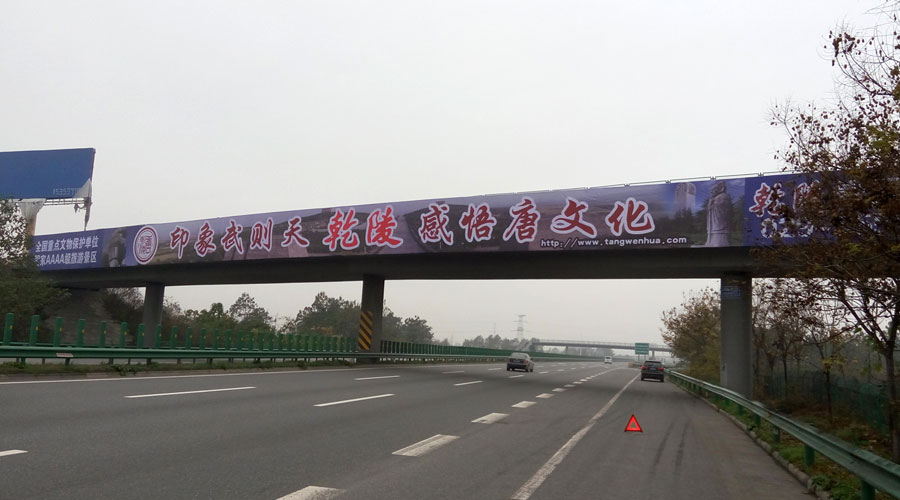 【乾陵AAAA级旅游区】