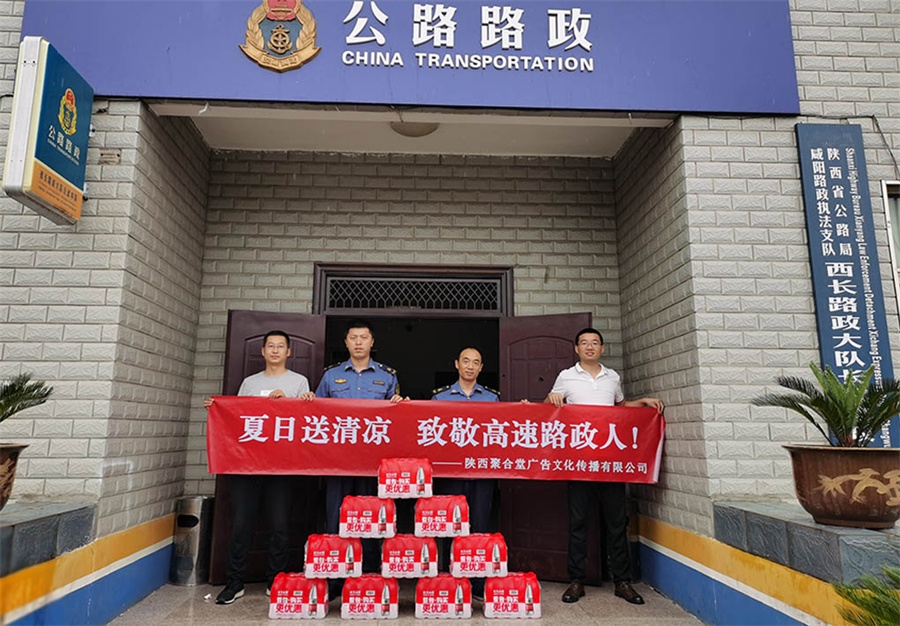 陕西聚合堂广告公司夏日送清凉，致敬高速路政人！