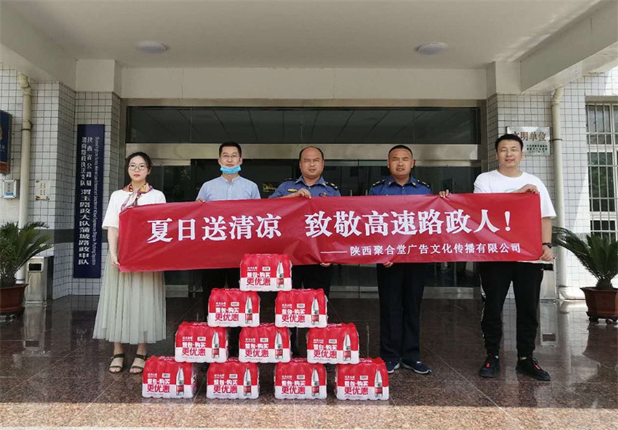陕西聚合堂广告公司夏日送清凉，致敬高速路政人！