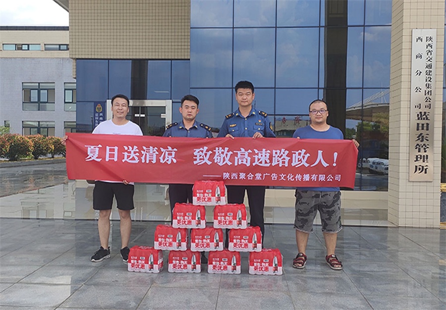 陕西聚合堂广告公司夏日送清凉，致敬高速路政人！