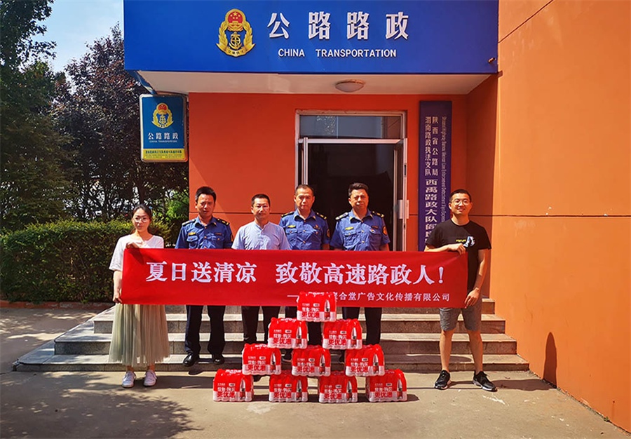 陕西聚合堂广告公司夏日送清凉，致敬高速路政人！