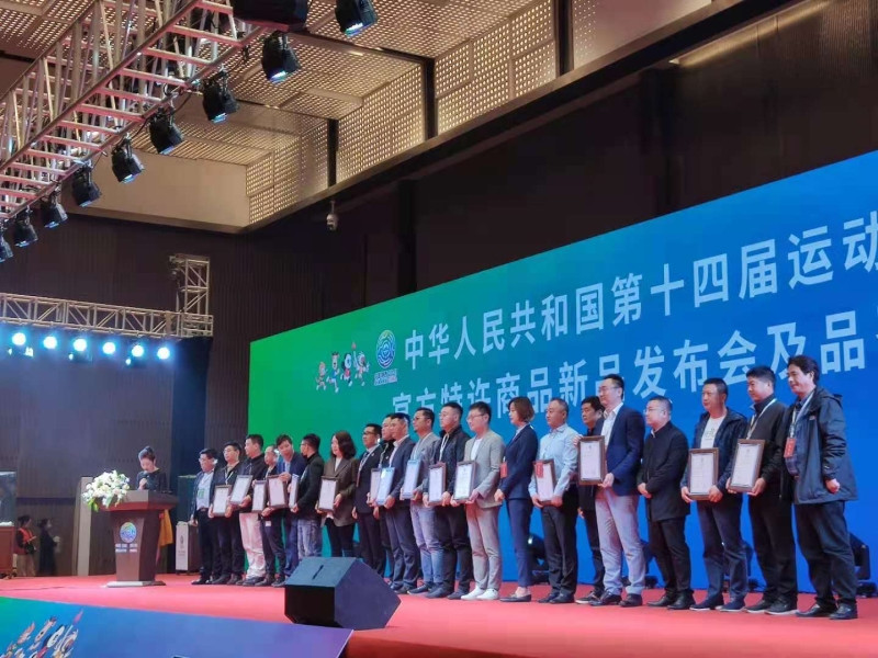 恭贺我司被授权为中华人民共和国第十四届运动会特许商品零售商 恭贺我司被授权为中华人民共和国第十四届运动会特许商品零售商